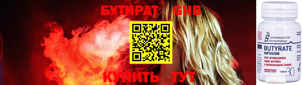 Бутират GHB  Вход с VPN  Выборг 