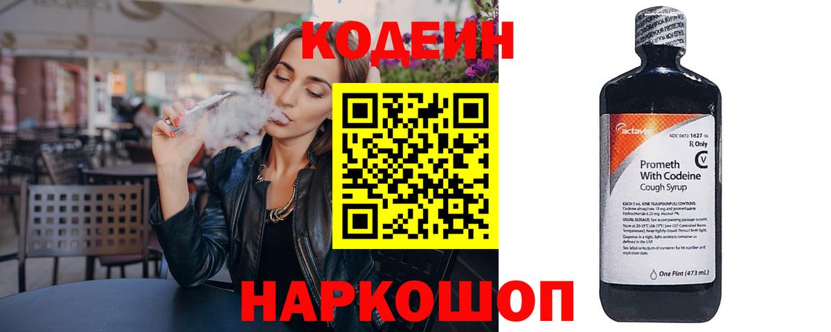 Выборг  Codein напиток Lean (лин)  Вход с VPN 