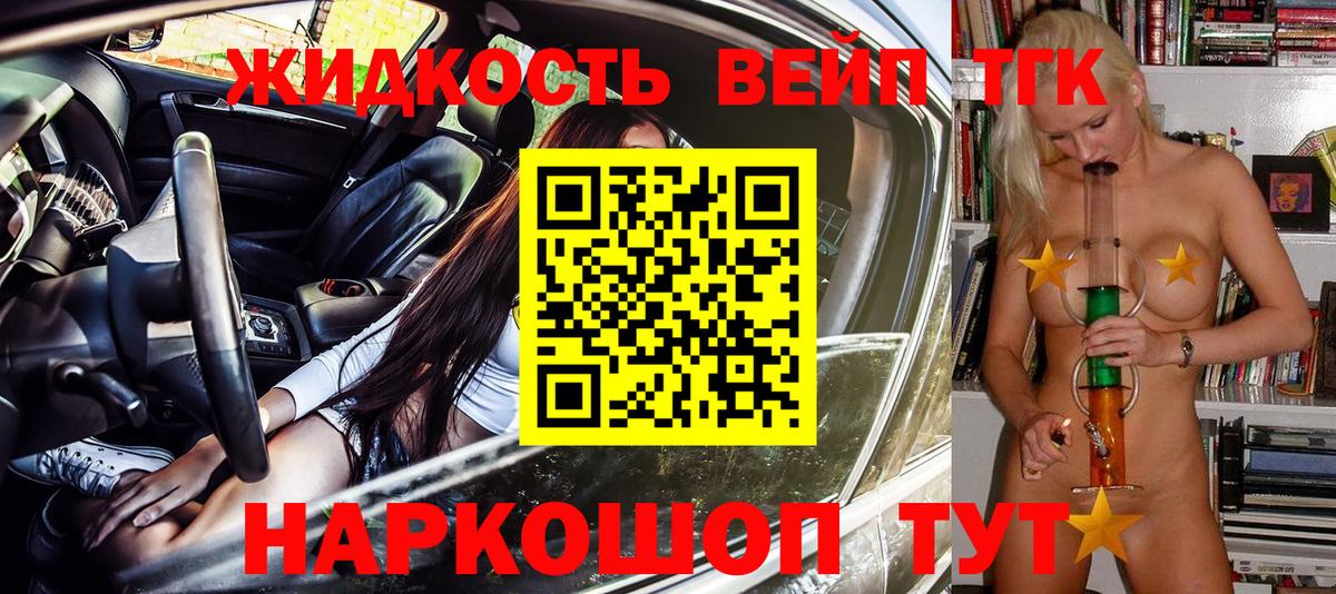 Дистиллят ТГК вейп Выборг